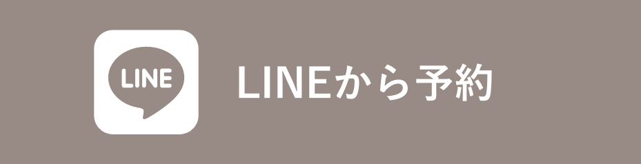 LINEからのご予約