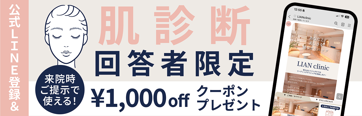 LINE登録