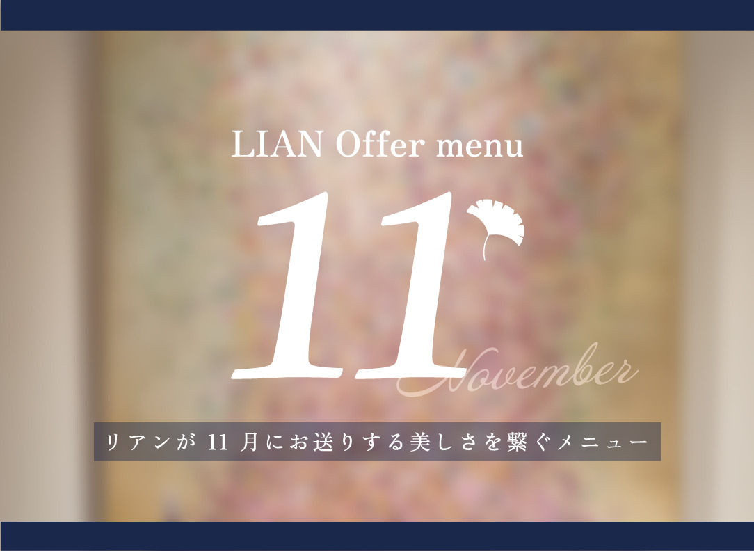 【11月】Recommend menu!