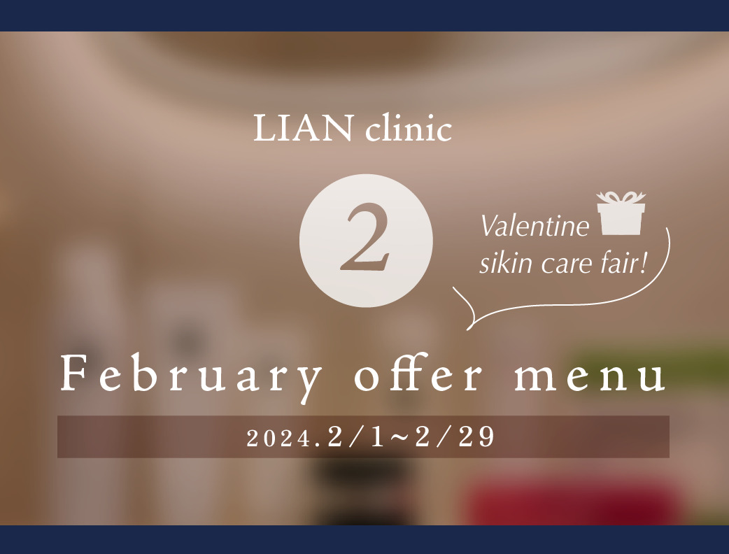 [February] LIANclinic recommended menu