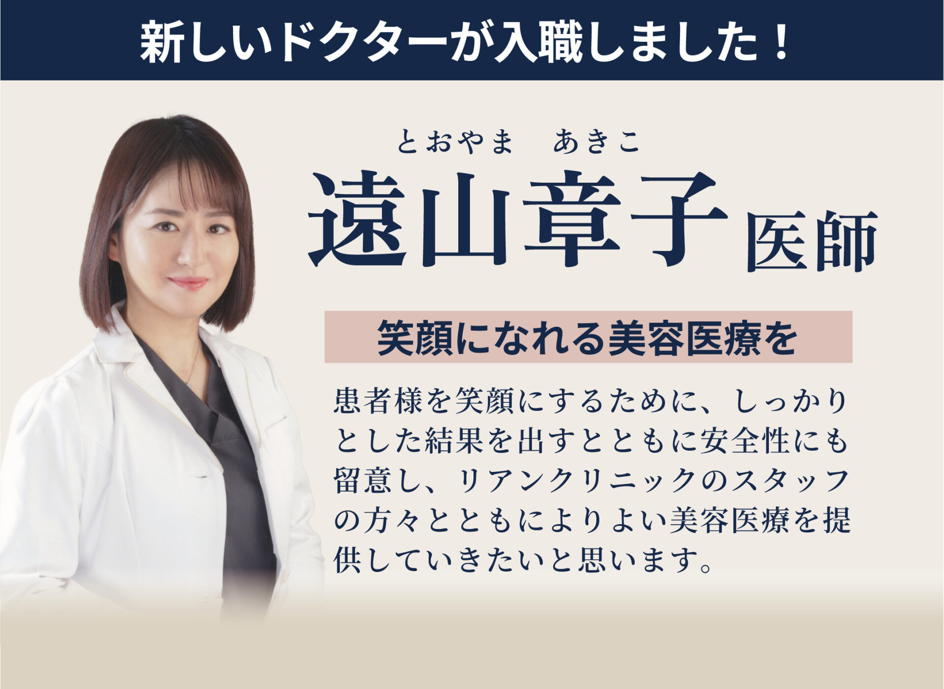 【お知らせ】遠山医師が入職しました