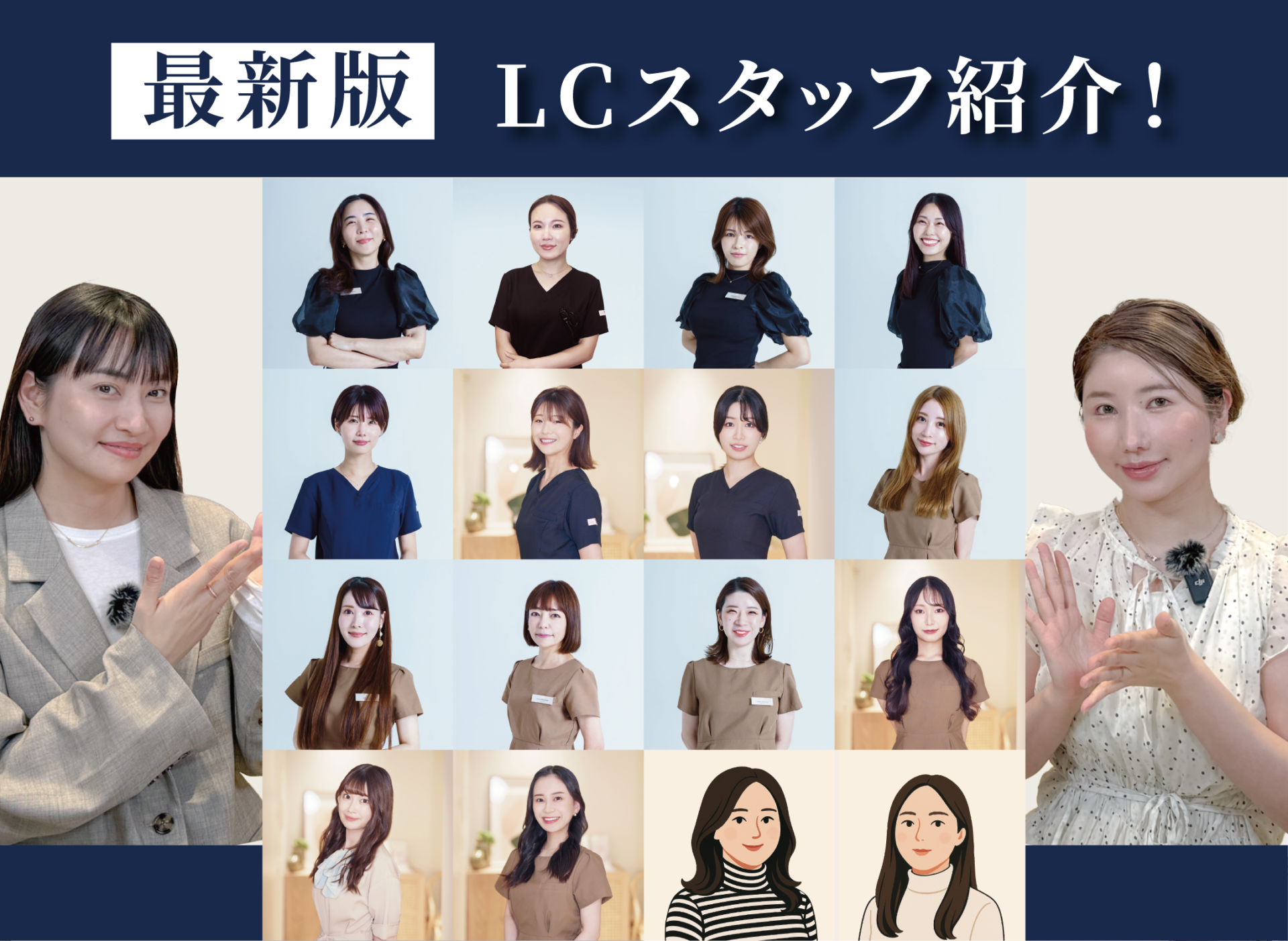 【Youtube】スタッフ全員紹介‼︎ リアンクリニックの魅力を看護師長とマネージャーが語る!