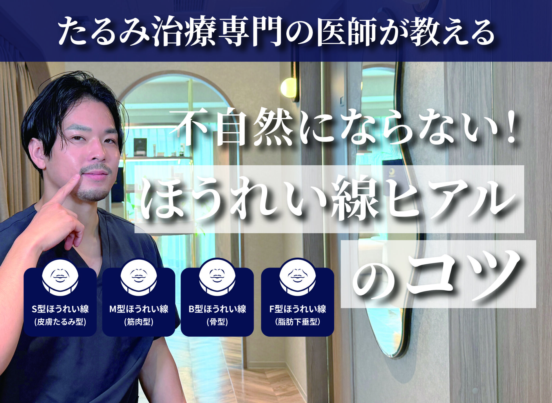 【Youtube】不自然にならない！ほうれい線ヒアルロン酸注入についての動画をUPしました。