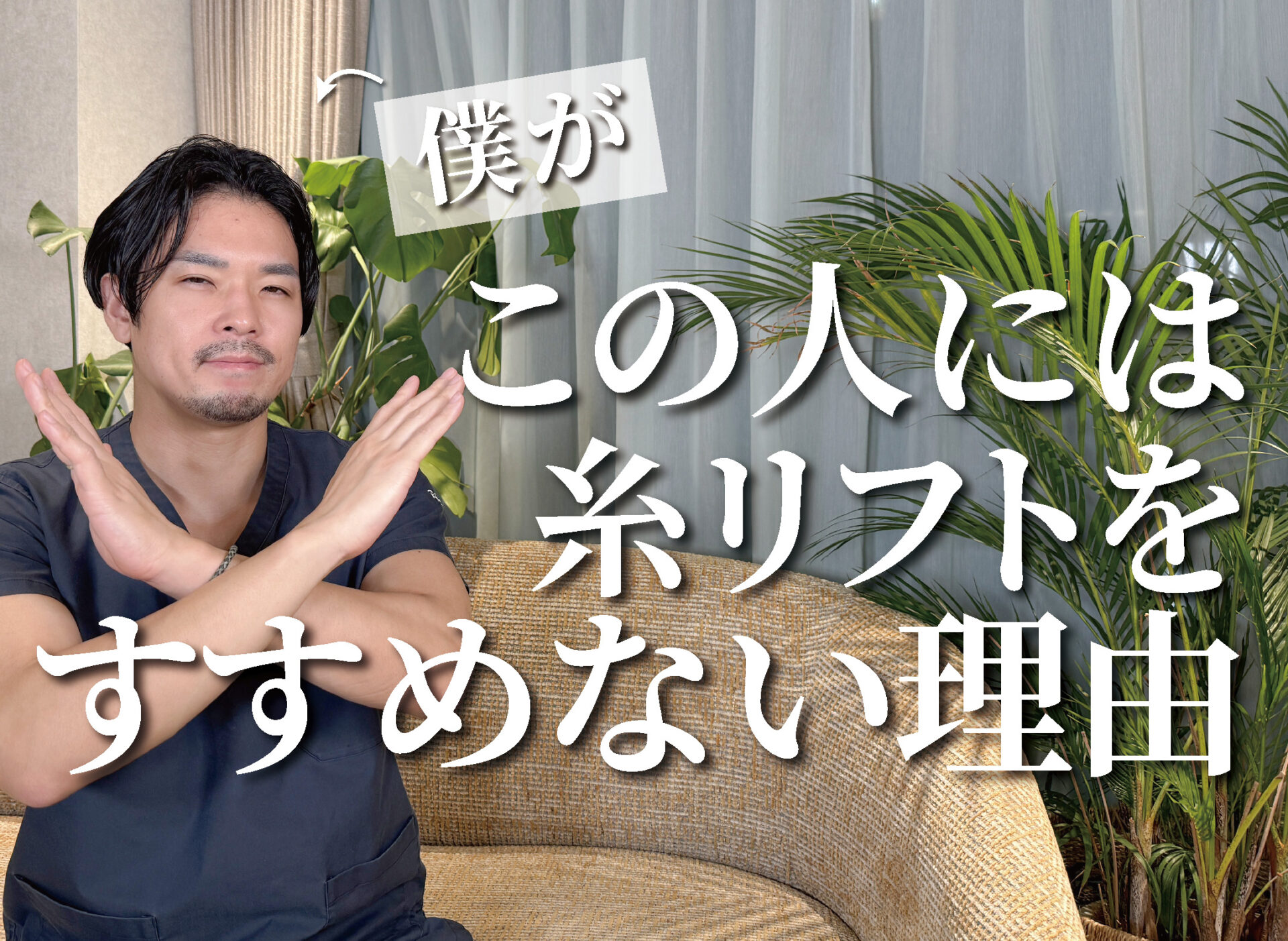 【Youtube】大人気!糸リフトについての動画をUPしました。