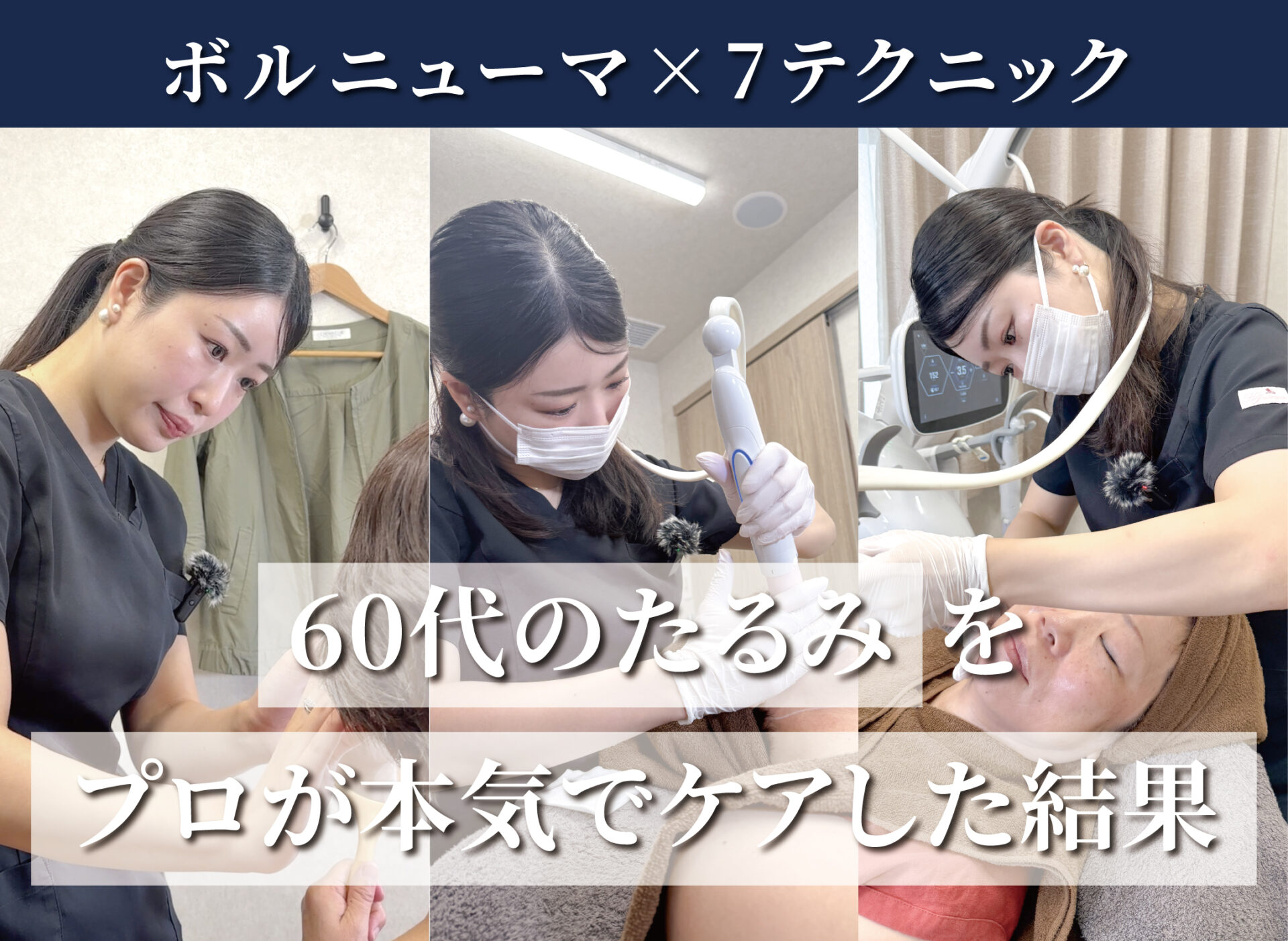 【Youtube】60代のたるみに本気で向き合う動画をUPしました！