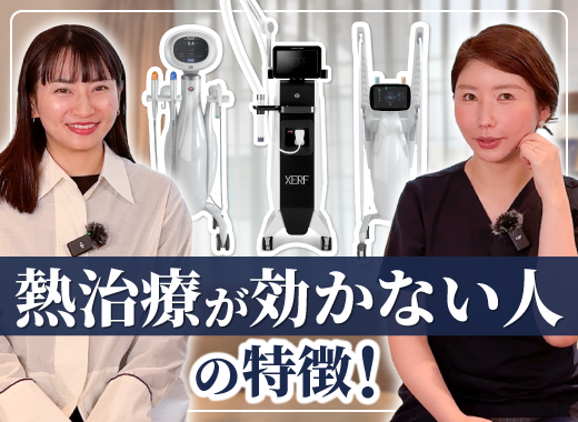 【Youtube】熱治療で効果が出る人、出ない人の特徴についての動画をUPしました！