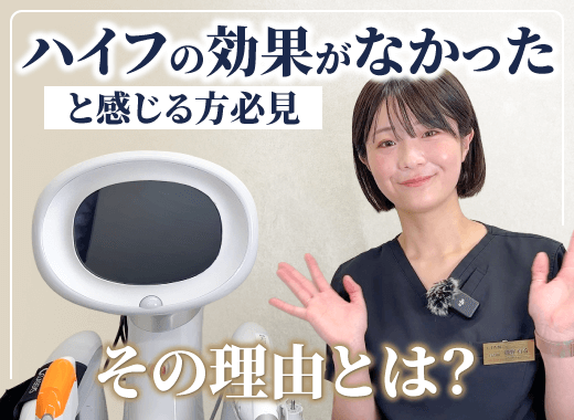 【Youtube】ハイフが効かない理由とは？についての動画をUPしました。