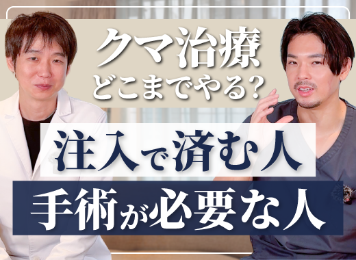 【Youtube】くま治療についての動画をUPしました！