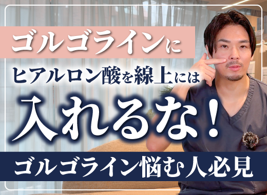 【Youtube】ゴルゴラインについての解説動画をUPしました！