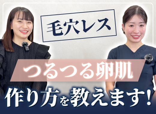 【Youtube】毛穴レスなつるつる卵肌を作る方法についての動画をUPしました！