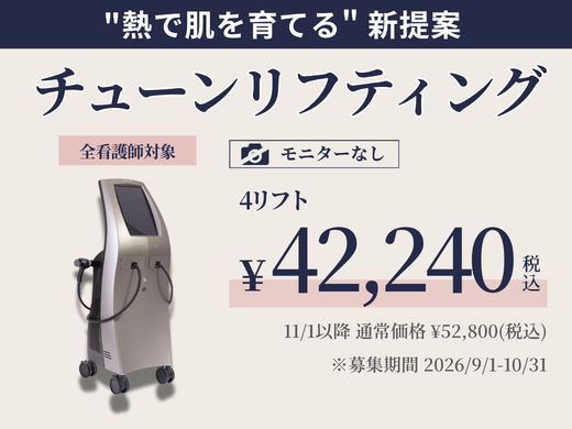 チューンリフティング