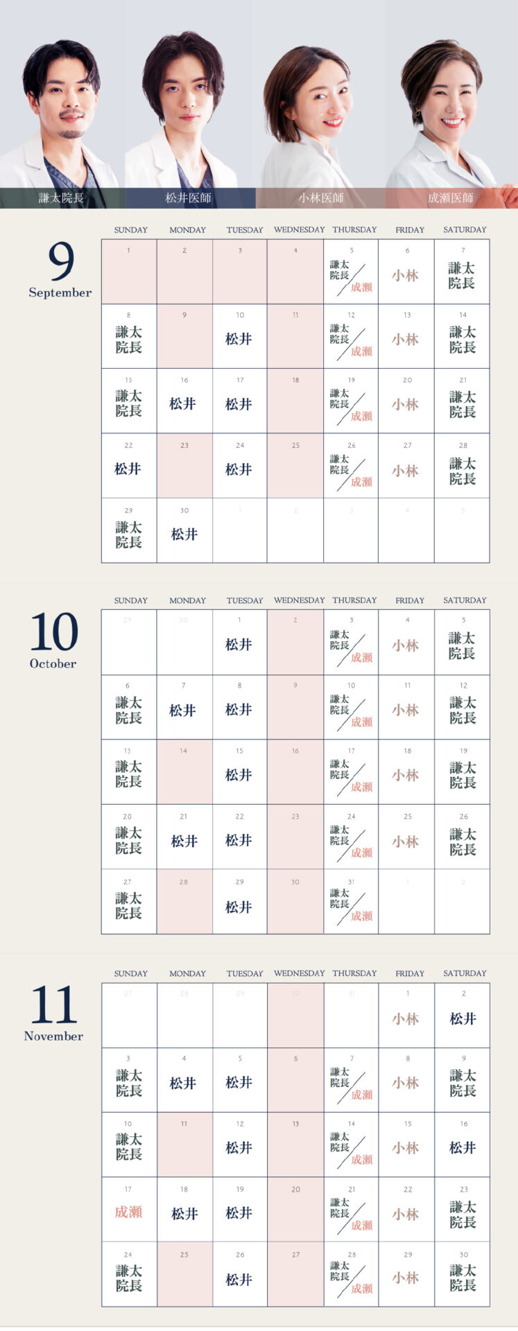 【9~11月医師スケジュールのお知らせ】